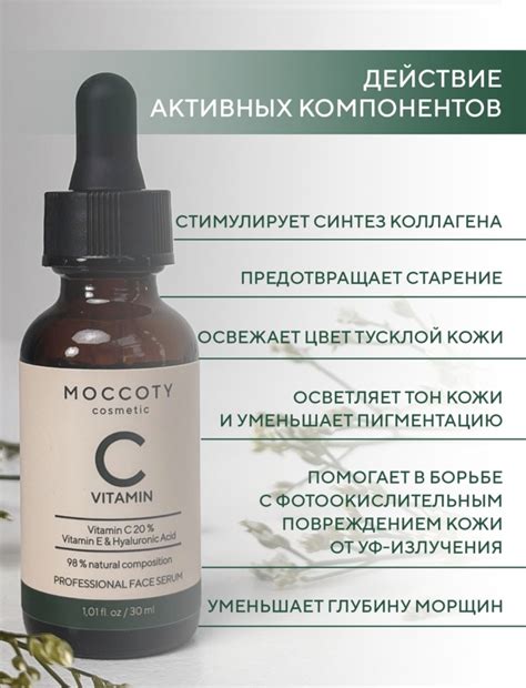 Сыворотка для лица Moccoty с витамином С 20% / ниацинамид/ гиалуроновая ...