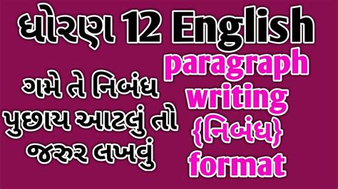 Std 12 English Grammar In Gujarati Paragraph Writing Essay Writing