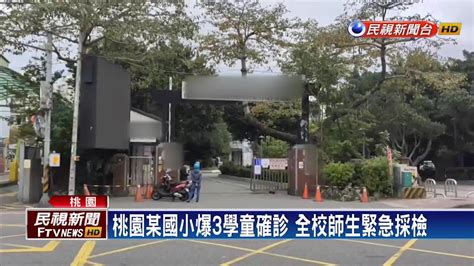 桃園某國小爆3學童確診 全校師生緊急採檢