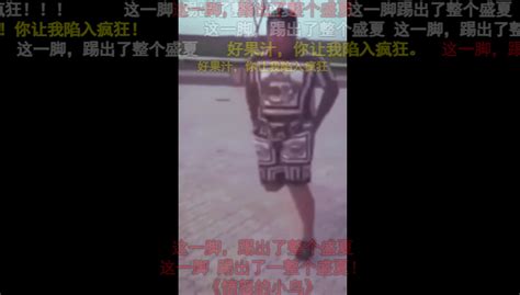 当“这一脚踢出了整个盛夏”成了历史，官方本尊竟下场盘活回忆