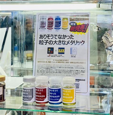 【集まれ！hobby天国】＜静岡ホビーショー2023＞ありそうでなかった粒子の大きなメタリックデビュー！ 株式会社クリエイティブpr