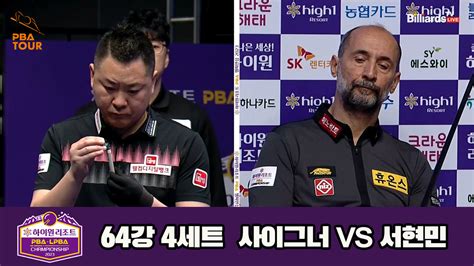 다음스포츠 사이그너vs서현민 64강 4세트 Hl 하이원리조트 Pba 챔피언십 23 24