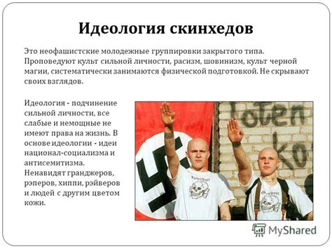 Презентация на тему: "Молодёжные субкультуры эмо, готов, скинхедов ...
