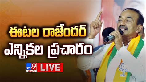 Live ఈటల రాజేందర్ ఎన్నికల ప్రచారం Etela Rajender Election Campaign