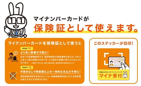 マイナンバーカードによるオンライン資格確認を行っております さっぽろ内科・腎臓内科クリニック