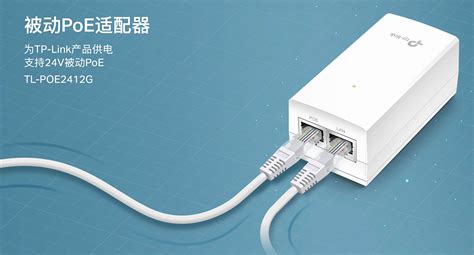Tp Link Tl Poe2412g 千兆24vdc无源poe适配器 24 青州小熊