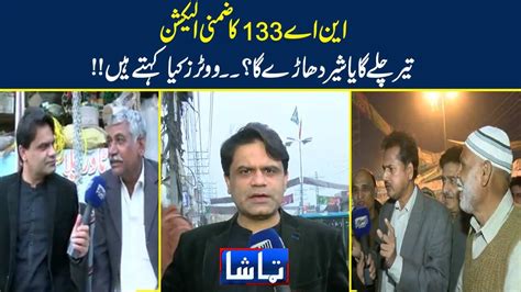 Na 133 Me Zimni Elections Teer Chalay Ga Ya Shair Dharay Ga Voters