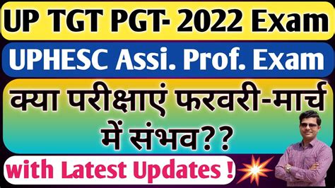 Up Tgt Pgt 2022 Exam Date Uphesc Assistant Professor Exam Date