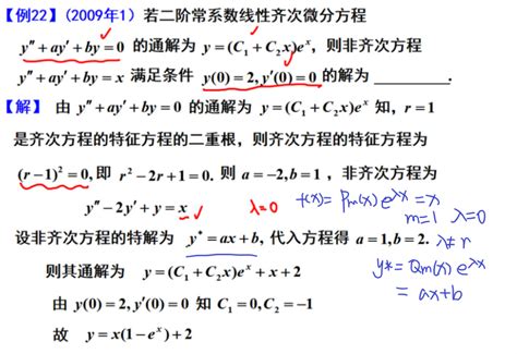 【武忠祥高等数学基础课笔记】常微分方程 武忠祥微分方程 Csdn博客