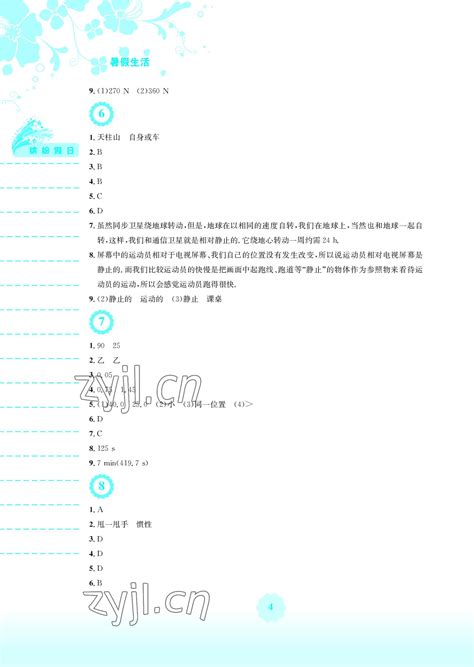 2022年暑假生活八年级物理通用版y安徽教育出版社答案——青夏教育精英家教网——