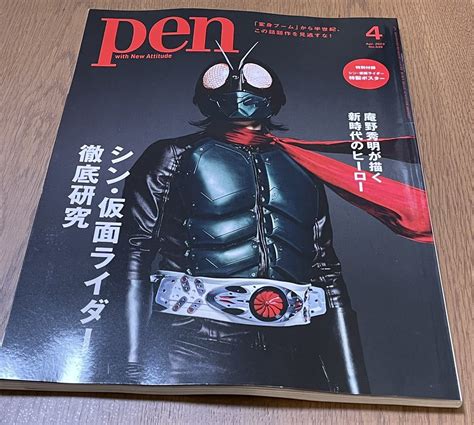 Yahoo オークション 【新品同様】pen 2023年4月号 シン・仮面ライダ