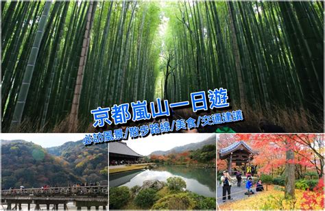 【京都】嵐山一日遊：經典散步路線、景點美食＆交通建議，秋遊嵐山好愜意 Mimi韓の旅遊生活