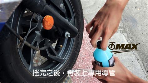 Omax汽機車高科技快速環保無毒補胎液 Youtube