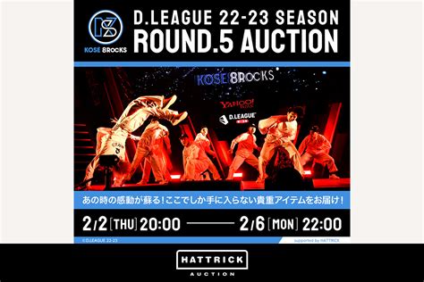 スポーツチーム公認オークション「hattrick」、kosÉ 8rocks Dleague 22 23 Season Round5