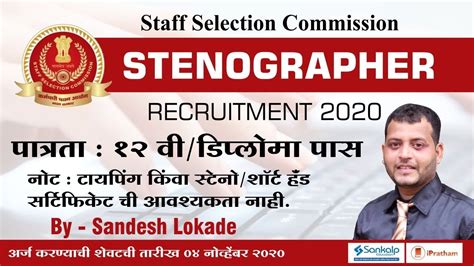 Ssc Stenographer Grade C D Recruitment Details Eligibility