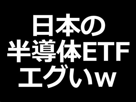 日経の3倍上昇中の半導体etfがエグいw 株の買い時を考えるチャンネル｜youtubeランキング