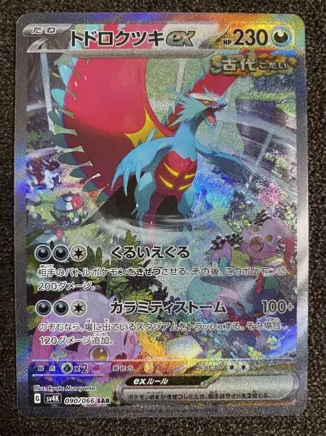 Carta Pokemon Roaring Moon Ex Sar Sv K Ancient Roar Giapponese