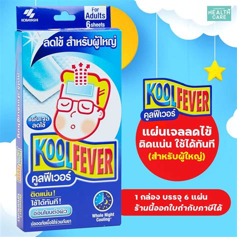 Kool Fever Patch For Adult Pack 2 Sheet Care And Clean Pharmacy