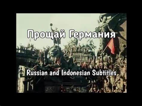 Прощай Германия Goodbye Germany Kamerad Rossa YouTube