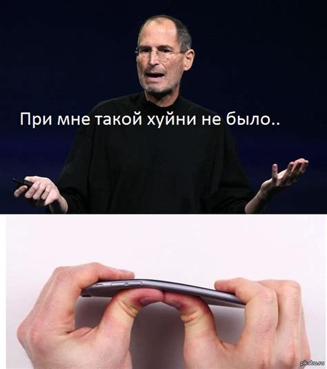 Стив Джобс негодует | Пикабу