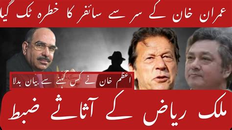 Azam Khan S Alarming Statement About Imran Khan Accountability Court