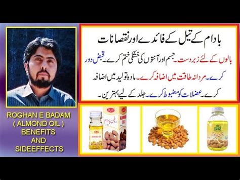 Badam Tail Kay Fayday Aor Nuqsanat In Urdu Hindi Almond Oil Benefits