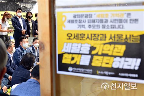 천지포토 광화문 세월호 기억공간 방문한 송영길 대표