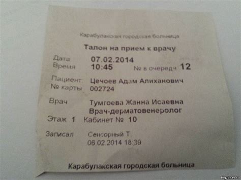 14 поликлиника талоны
