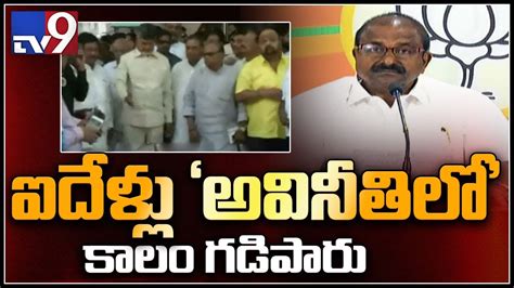 Bjp Somu Veerraju Comments On Chandrababu Tv Youtube