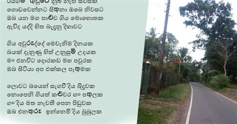 සිතිවිලි කොලපත ඔබ පතා ආ දිනේ