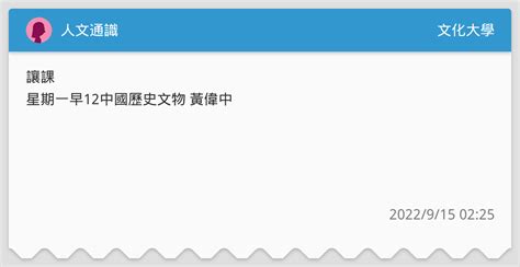 人文通識 文化大學板 Dcard