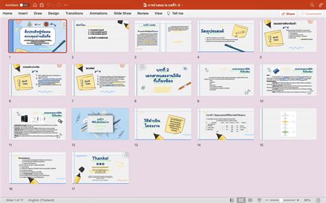 แจกไฟลตวอยาง Powerpoint นาเสนอโครงงาน is บทท 1 3