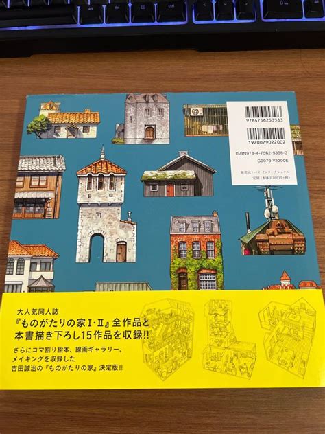 Houses With A Story Yoshida Seiji Art Works Hobbies Toys Books