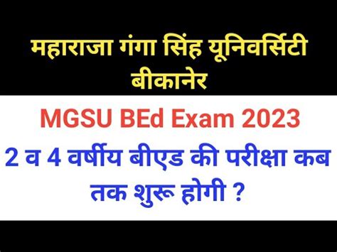 MGSU BEd Exam Date 2023 MGSU BSc BEd BA BEd Exam Date 2023 YouTube