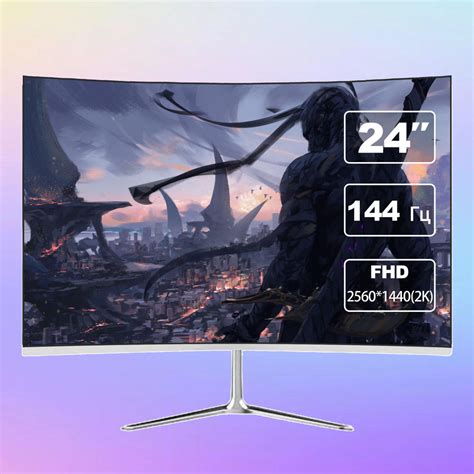 Монитор Игровой дисплей 2K 144 Гц, изогнутый, без ободка 24" - купить ...