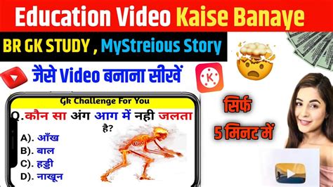 Gk Quiz Video Kaise Banaye Gk Video Kaise Banaye Kinemaster Se Copy