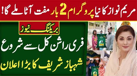 Maryam Nawaz New Relief Program Started Eid Ul Fitr Program