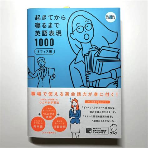 【新品未使用】起きてから寝るまで英語表現1000 オフィス編 吉田研作 メルカリ