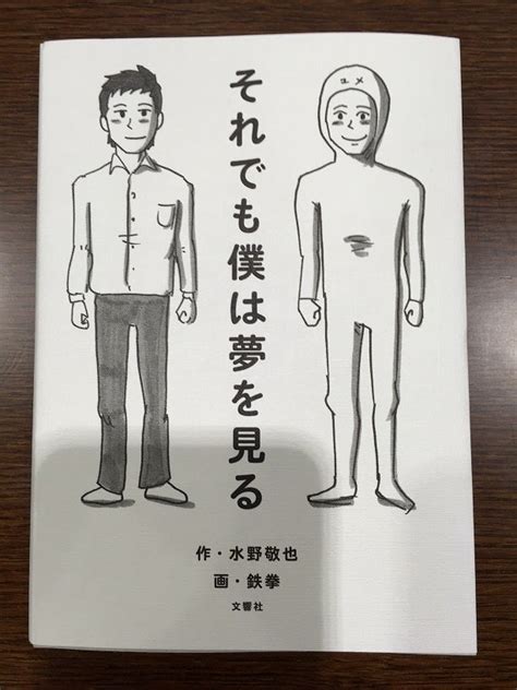 立ち読みからはじまる出会い。院内の書籍に迎えさせていただきました。（それでも僕は夢を見る） あなたの肌を若返らせたい！形成外科医の独り言です。