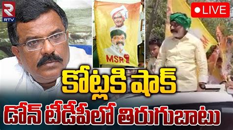 Tdp Leaders Protest Against Chandrababulive Tdp Dhone Mla Candidate