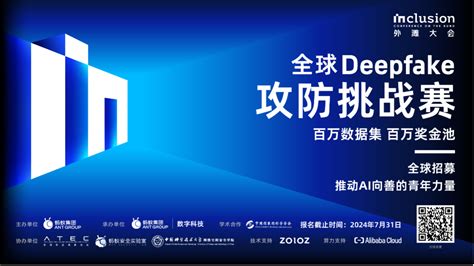 全球deepfake攻防挑战赛启动，百万奖金悬赏“ai打假”专家 云安全 网络与安全频道 至顶网