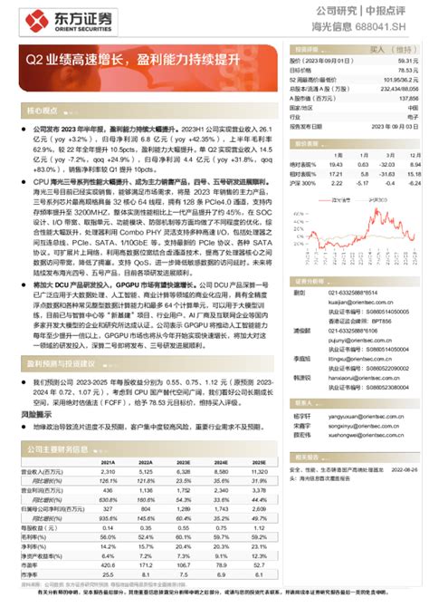 Q2业绩高速增长，盈利能力持续提升