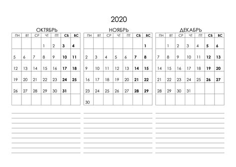 Календарь на октябрь, ноябрь и декабрь 2020 года — calendar12.ru