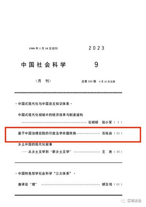 我校石佑启教授再次在《中国社会科学》发表论文 广东外语外贸大学科研部