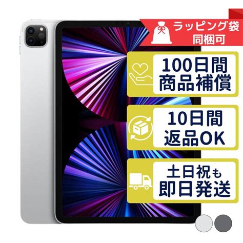 Ipad Pro 11インチ 第3世代 128gb Apple Wi Fi Cellular Simフリー 中古 Cランク 商品補償100日間 本体