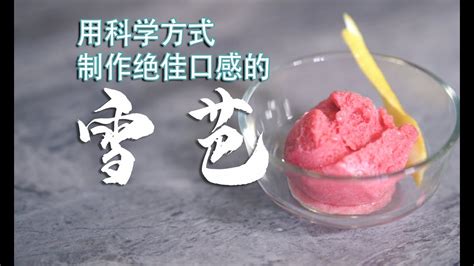 Crafting The Perfect Sorbet With A Scientific Approach