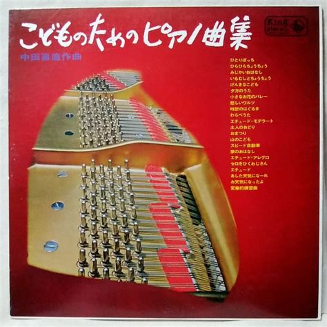 Yahooオークション こどものためのピアノ曲集 中田喜直 作曲 1967