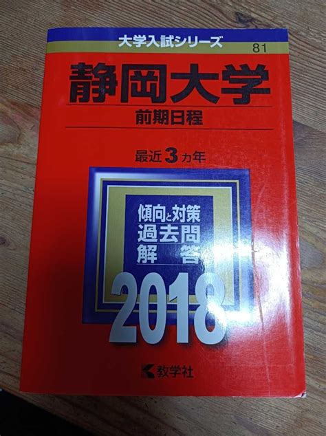 Yahooオークション 赤本 国立大学 三重大学 静岡大学 富山大学 埼