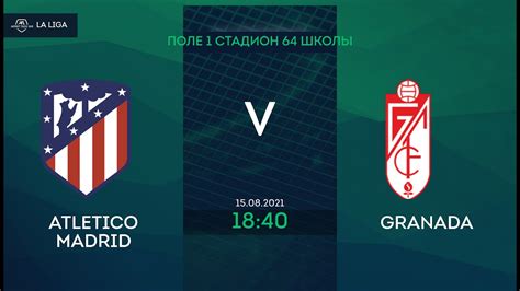 15 08 2021 Atletico Madrid Granada Nizhnyi Tagil AFL YouTube