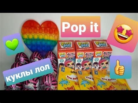 Куклы Лол Три кота Pop it Микс Тойс распаковка киндер YouTube